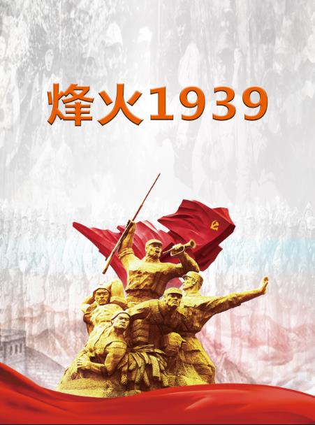 烽火1937南京